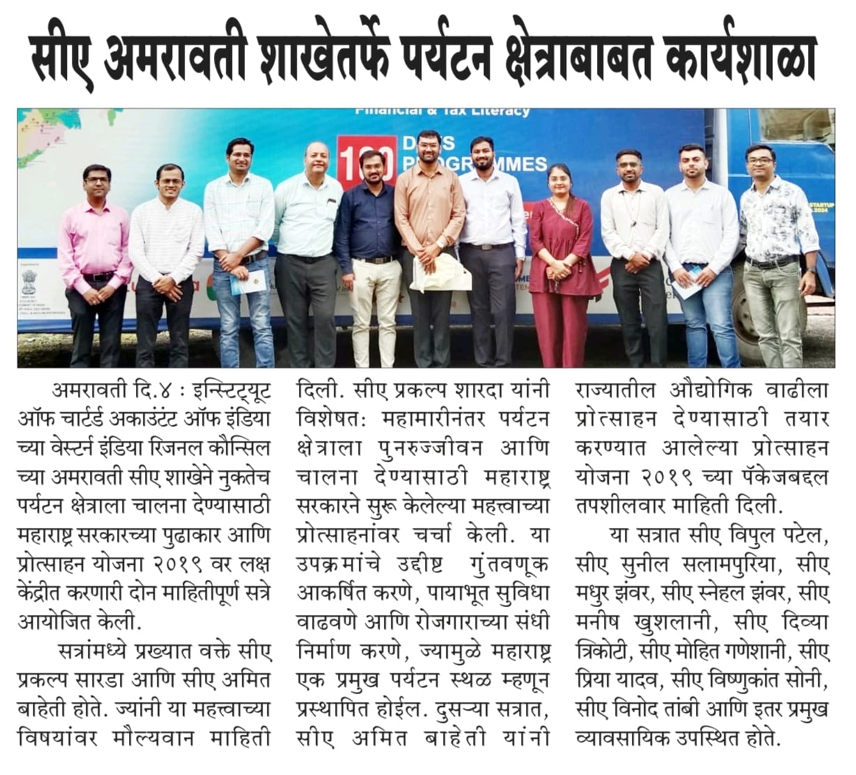 Event 2 – Amravati ICAI Photo 1